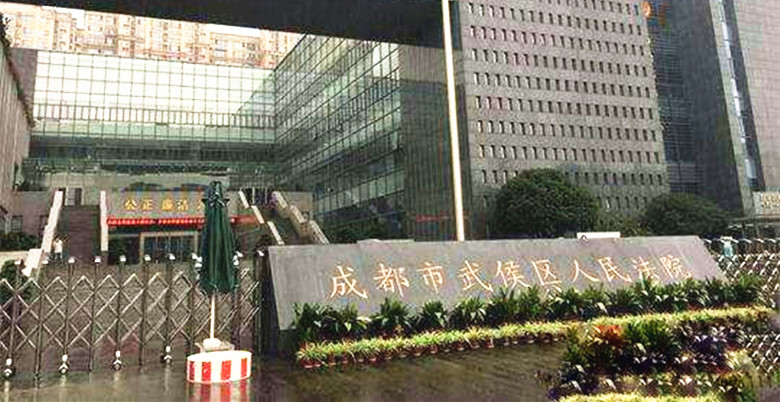 刘敏律师前往成都市武侯区人民法院为涉嫌诈骗罪的l某出庭辩护